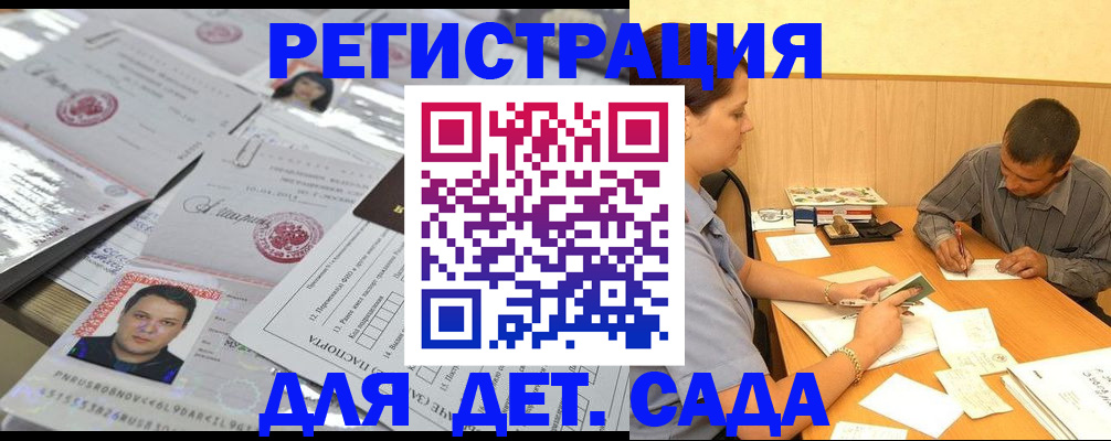 прописка гарантия в Жуковке