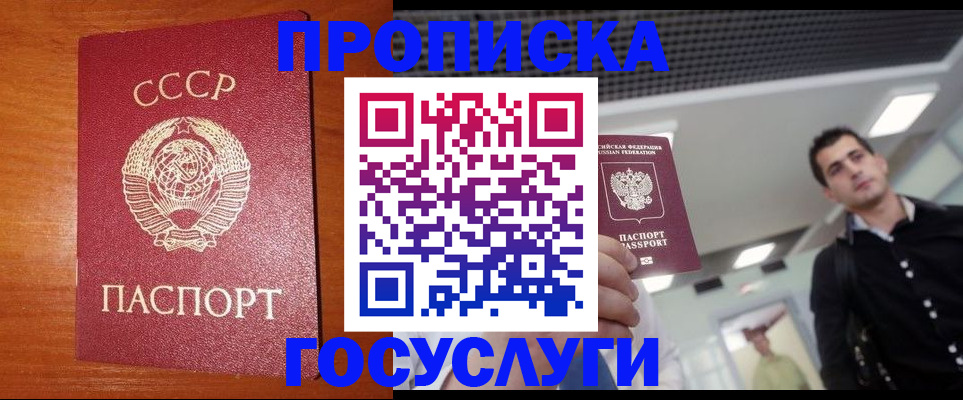 регистрация в Жуковке