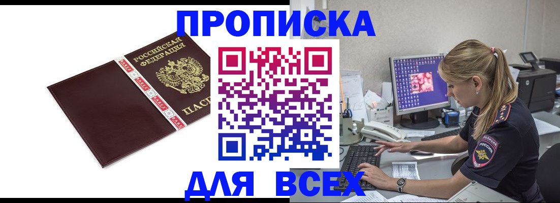 временная регистрация в квартире в Жуковке