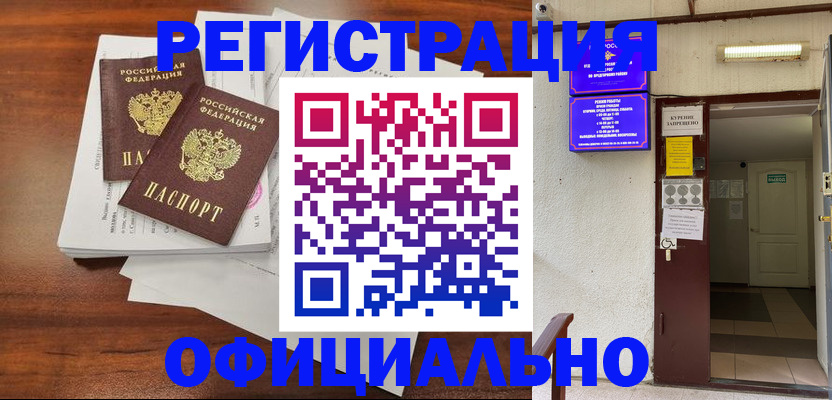 прописка для кредита в Жуковке