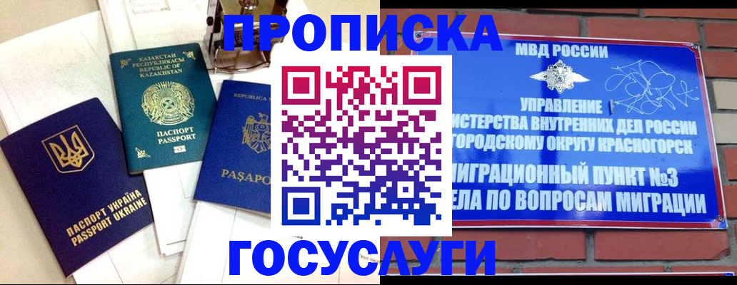 купить прописку в Жуковке