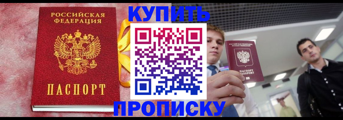 временная прописка в Жуковке