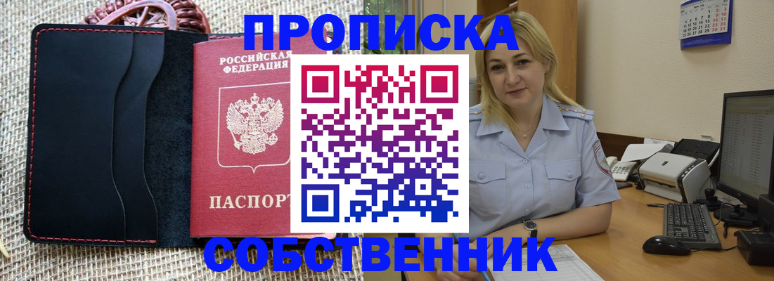 временная регистрация в квартире в Жуковке
