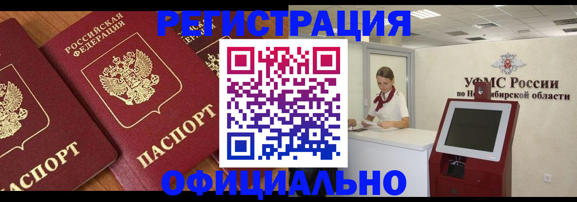 временная прописка в Жуковке